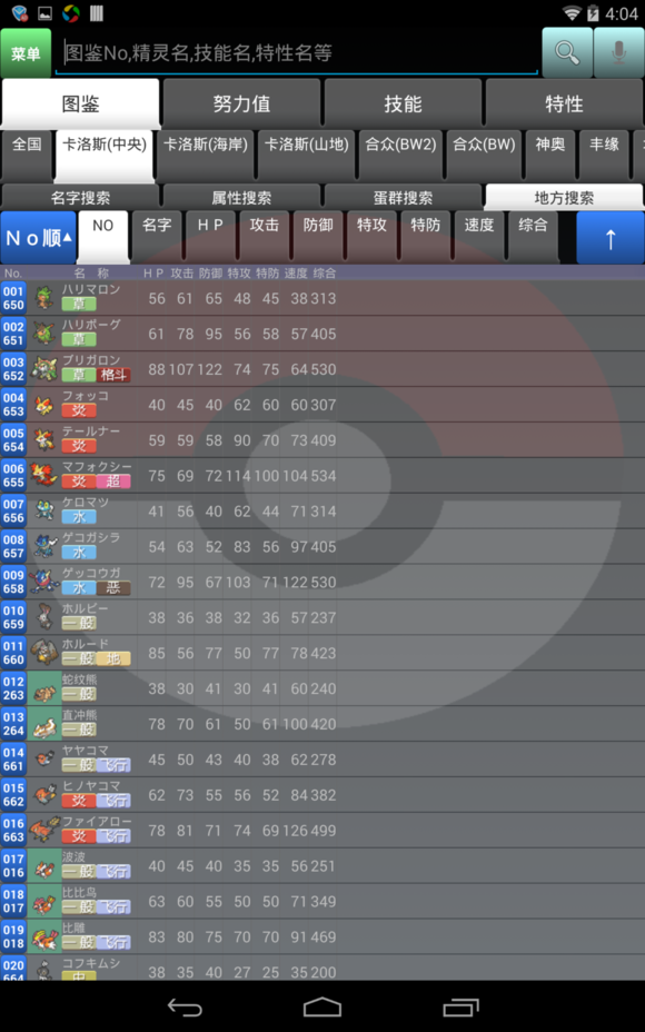 Poketter漢化福利版v1.2 v0.9.06 安卓最新版 1