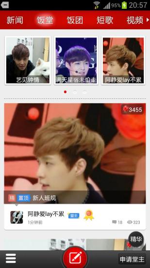 飯團(tuán)-張藝興 v4.0.0 安卓版 0