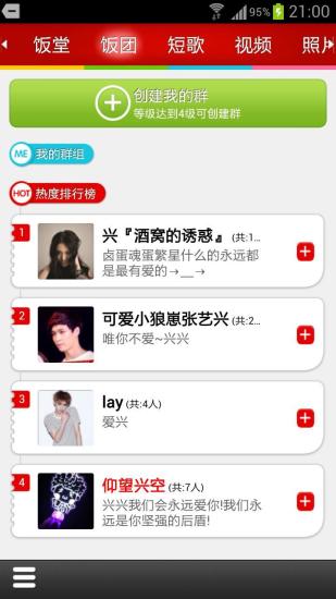 飯團(tuán)-張藝興 v4.0.0 安卓版 2