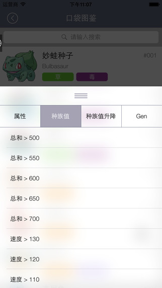 口袋妖怪手機(jī)圖鑒iPhone版 v2.5.4 ios版 1