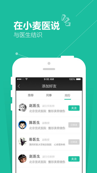 小麥醫(yī)說(shuō)(醫(yī)學(xué)人士交流) V1.0.5 安卓版 0
