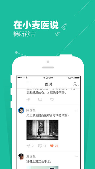 小麥醫(yī)說(shuō)(醫(yī)學(xué)人士交流) V1.0.5 安卓版 1