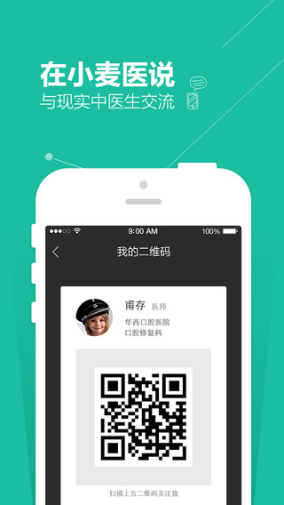 小麥醫(yī)說(shuō)(醫(yī)學(xué)人士交流) V1.0.5 安卓版 2