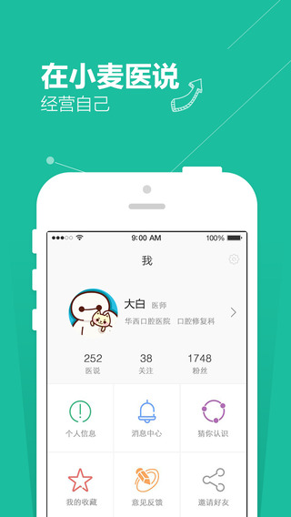 小麥醫(yī)說(shuō)(醫(yī)學(xué)人士交流) V1.0.5 安卓版 3