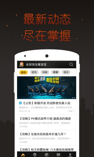 全民突擊掌游寶app v1.1.0 安卓版 0