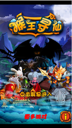 猴王尋仙內(nèi)購(gòu)修改版 v2.0 安卓無(wú)限金幣版 0