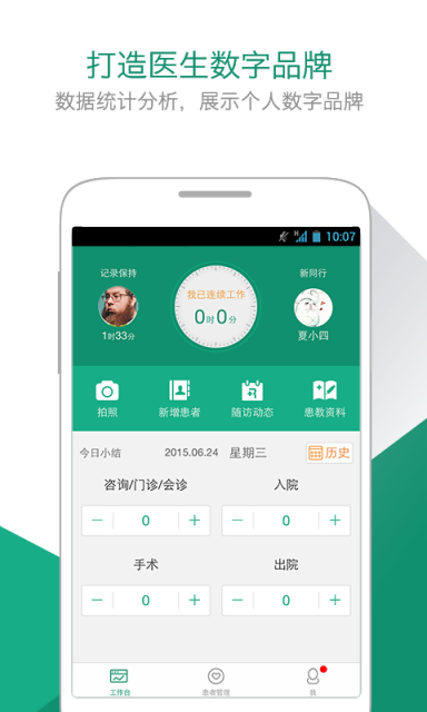 術康醫(yī)生(患者管理工具) v1.8.4.0 安卓版 0