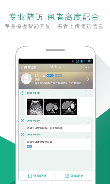 術康醫(yī)生(患者管理工具) v1.8.4.0 安卓版 2