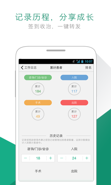 術康醫(yī)生(患者管理工具) v1.8.4.0 安卓版 3