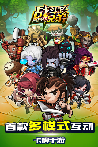 战斗吧兄弟修改版 战斗吧兄弟内购修改版