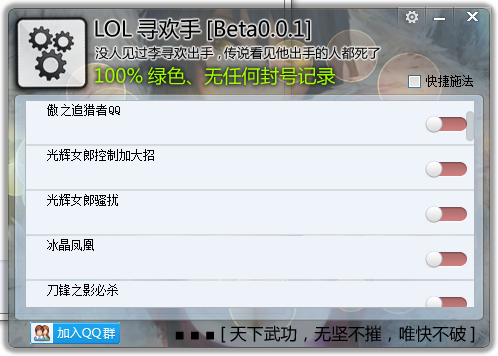 LOL尋歡手(一鍵連招輔助)0