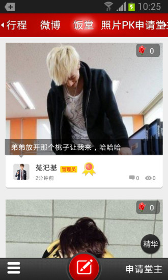 飯團(tuán)-黃子韜 v4.0.0 安卓版 0
