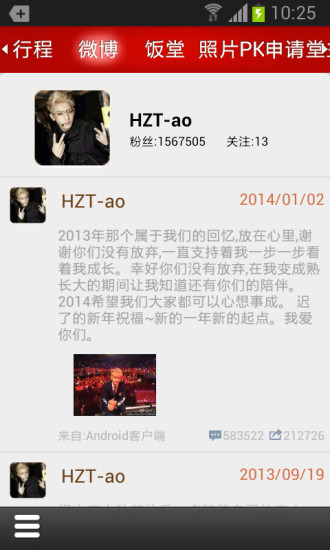 飯團(tuán)黃子韜安卓版