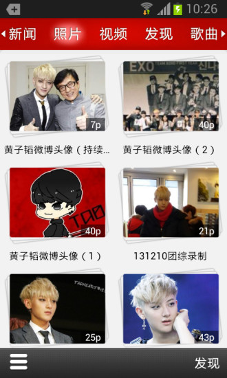 飯團(tuán)-黃子韜 v4.0.0 安卓版 2