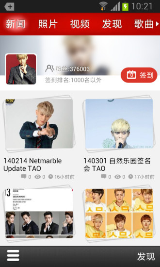 飯團(tuán)-黃子韜 v4.0.0 安卓版 3