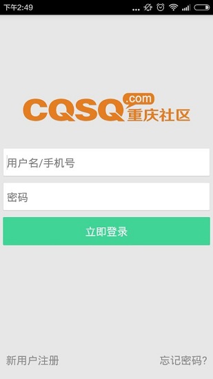 重慶社區(qū) v2.2.2 安卓版 0