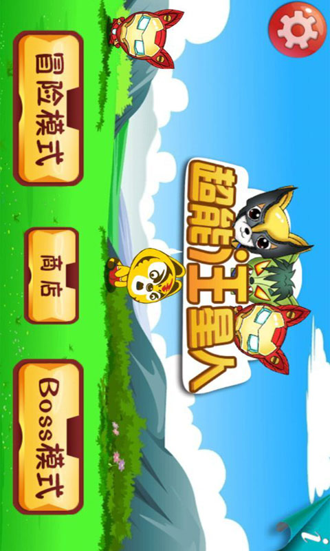 超能汪星人內(nèi)購(gòu)修改版 v1.0 安卓無限金幣版 1