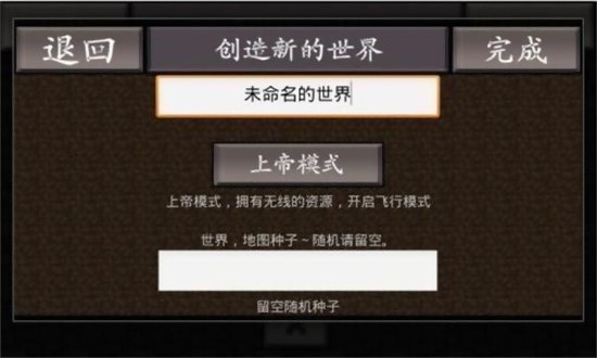 我的世界之口袋王國手機(jī)版 v1.0 安卓漢化版 0