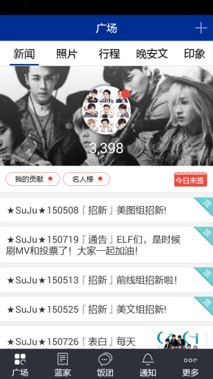 飯團(tuán)-SuperJunior v4.0.0 安卓版 3