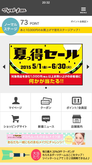 日本松本清(マツキヨ公式) v1.3.0 安卓版 0