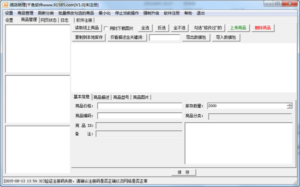 千魚微店助理 v1.0 官方版_千魚微店助手 0