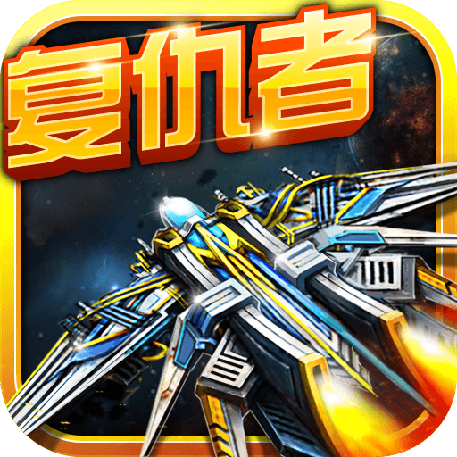 鳳凰復(fù)仇者內(nèi)購(gòu)修改版