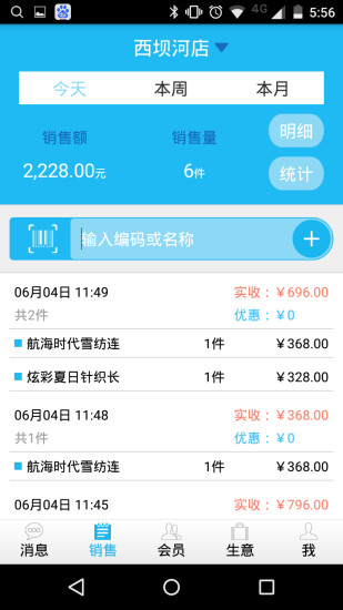 店掌 v1.3.5安卓版 1