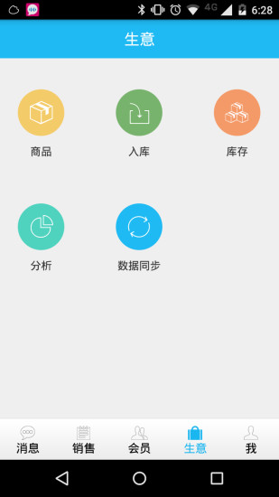 店掌 v1.3.5安卓版 3