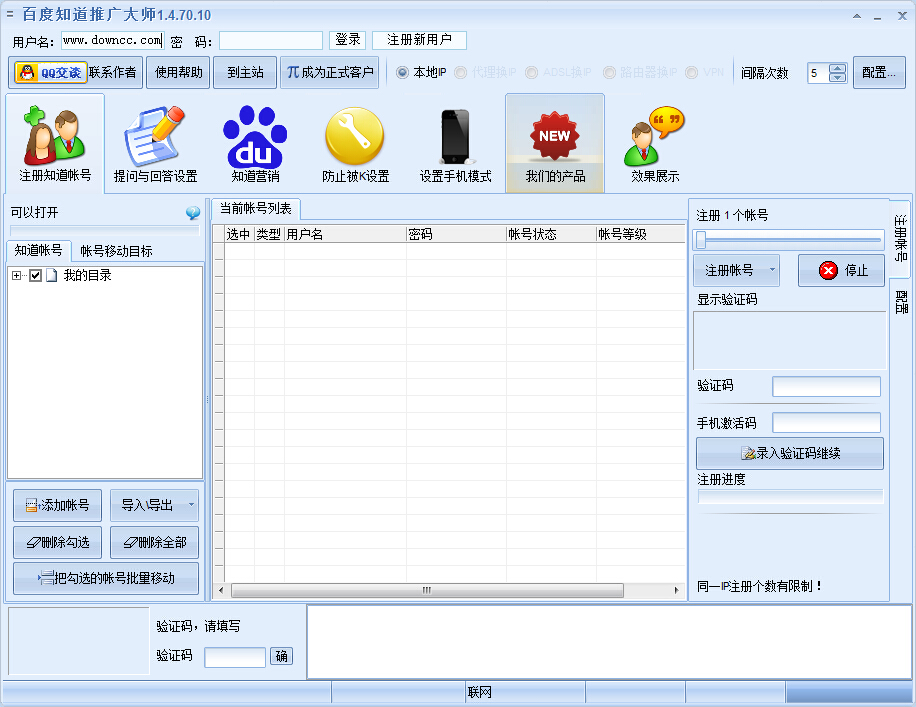 百度知道推廣大師 v1.4.70 綠色版 0