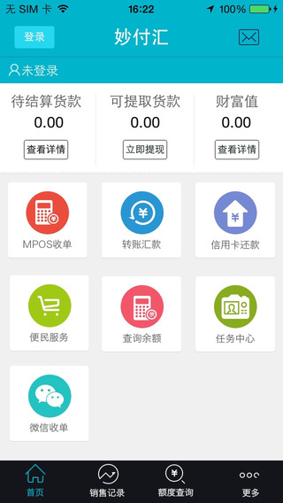 妙付匯pos機蘋果版 v1.0.3 ios手機版 1