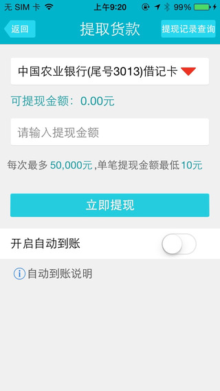 妙付匯pos機蘋果版 v1.0.3 ios手機版 0