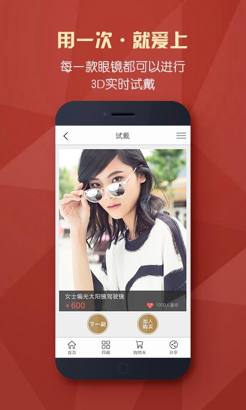 鏡多多(眼鏡試戴) v3.1.5 安卓版 3