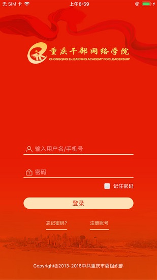 重慶干部網(wǎng)絡(luò)學(xué)院ios版 v2.5.3 iphone版 0