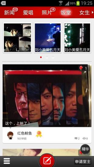 飯團(tuán)-五月天 v3.3.5 安卓版 0