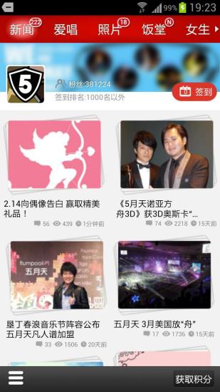 飯團(tuán)-五月天 v3.3.5 安卓版 3