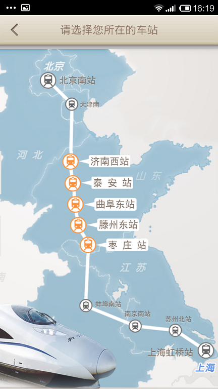 高鐵齊魯行手機(jī)客戶端 高鐵齊魯行app