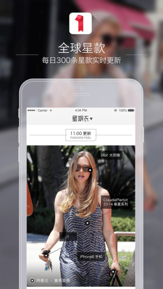 星期衣iPhone版(明星同款) v1.2.2 蘋果手機(jī)版 1
