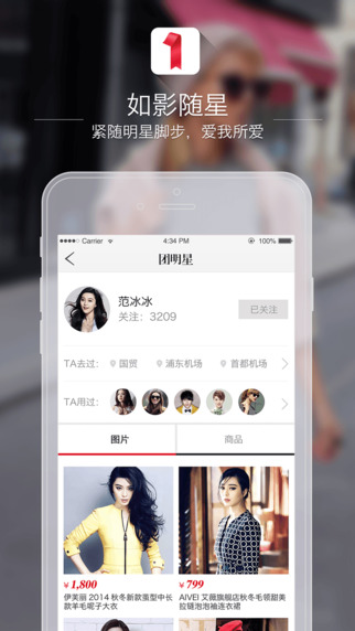 星期衣iPhone版(明星同款) v1.2.2 蘋果手機(jī)版 3