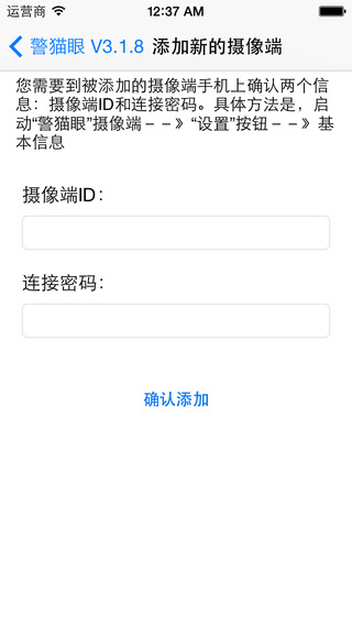 鷹眼衛(wèi)士警貓眼ios版 v3.6.6 iphone手機版 0