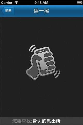 濟(jì)南民生警務(wù)平臺 v2.6 安卓版 0