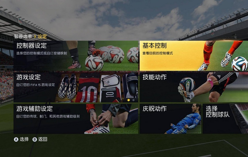 fifa15漢化補(bǔ)丁 fifa15球員漢化下載