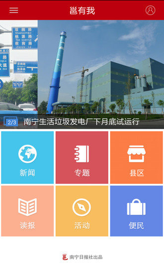 南寧日報電子版 v5.1.0 安卓版 1