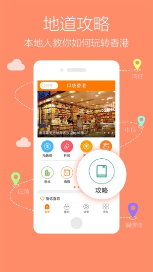 口袋香港(旅行購(gòu)物) v4.3.0 安卓版 1