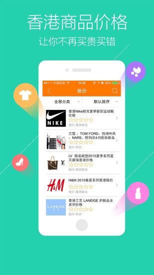 口袋香港(旅行購(gòu)物) v4.3.0 安卓版 0