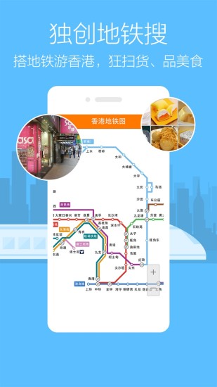 口袋香港(旅行購(gòu)物) v4.3.0 安卓版 2