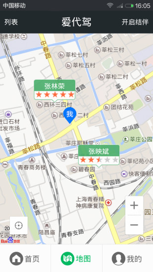 愛代駕司機端app v2.4.9 安卓版 2