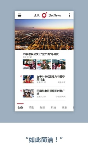 點(diǎn)訊資訊 v1.1.0 安卓版_閱讀資訊平臺(tái) 0