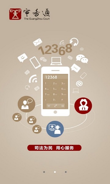 廣州法院審務(wù)通 v1.3.19 安卓版 0