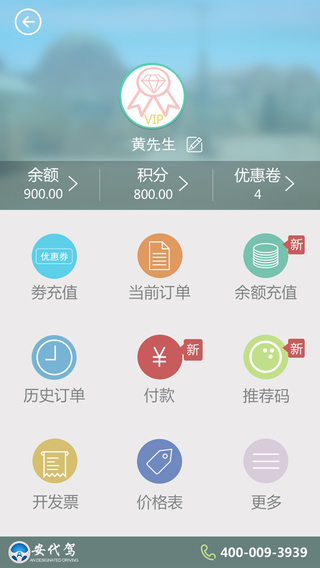 安代駕iPhone版 V2.8.6 蘋(píng)果手機(jī)版 1