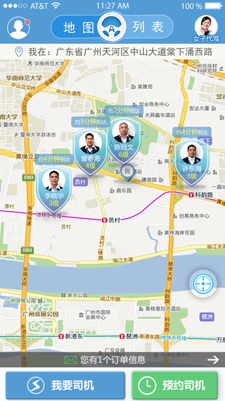 安代駕iPhone版 V2.8.6 蘋(píng)果手機(jī)版 3